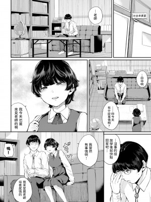 [ヤマダユウヤ] ふたりあい (部分中文無修正)_127