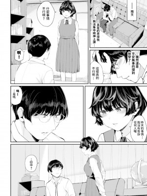 [ヤマダユウヤ] ふたりあい (部分中文無修正)_137