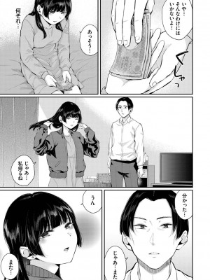 [ヤマダユウヤ] ふたりあい (部分中文無修正)_152