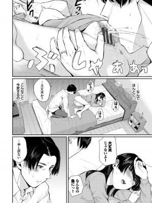 [ヤマダユウヤ] ふたりあい (部分中文無修正)_159