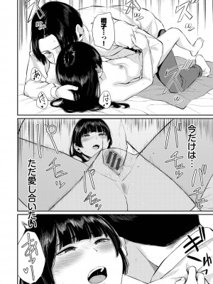 [ヤマダユウヤ] ふたりあい (部分中文無修正)_167