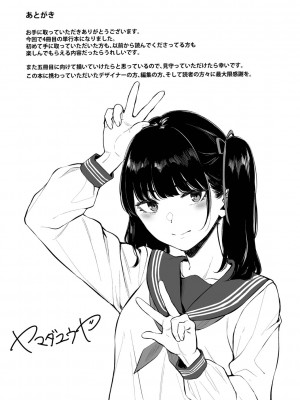 [ヤマダユウヤ] ふたりあい (部分中文無修正)_204