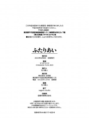 [ヤマダユウヤ] ふたりあい (部分中文無修正)_205