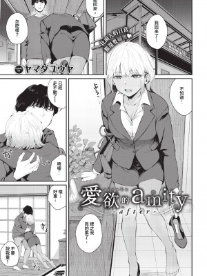 [ヤマダユウヤ] ふたりあい (部分中文無修正)_194