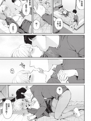 [ヤマダユウヤ] ふたりあい (部分中文無修正)_196