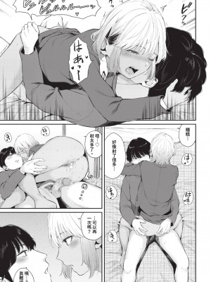 [ヤマダユウヤ] ふたりあい (部分中文無修正)_202