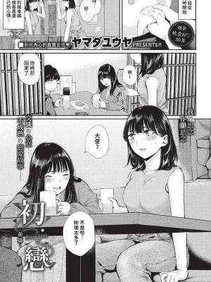 [ヤマダユウヤ] ふたりあい (部分中文無修正)_026