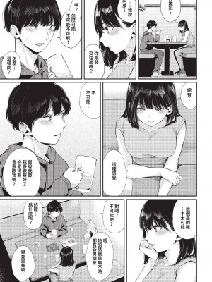 [ヤマダユウヤ] ふたりあい (部分中文無修正)_028