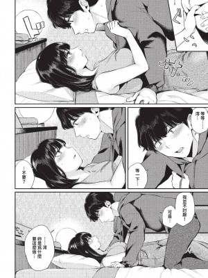 [ヤマダユウヤ] ふたりあい (部分中文無修正)_031