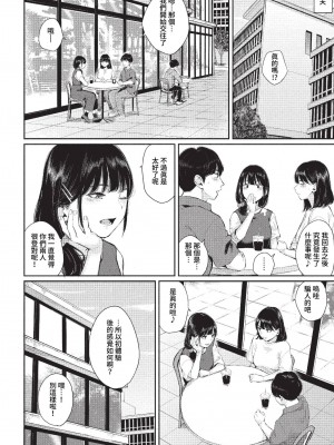 [ヤマダユウヤ] ふたりあい (部分中文無修正)_045