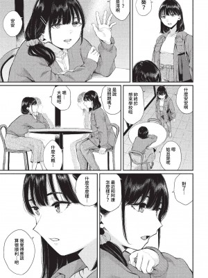 [ヤマダユウヤ] ふたりあい (部分中文無修正)_054