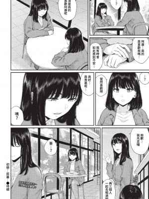 [ヤマダユウヤ] ふたりあい (部分中文無修正)_055