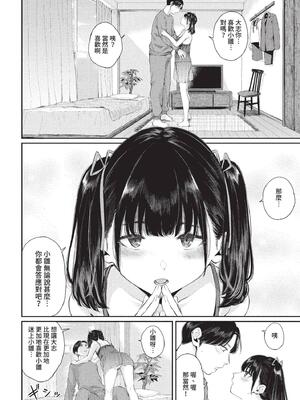 [ヤマダユウヤ] ふたりあい (部分中文無修正)_089