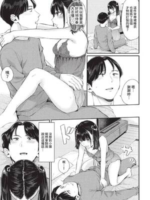 [ヤマダユウヤ] ふたりあい (部分中文無修正)_090