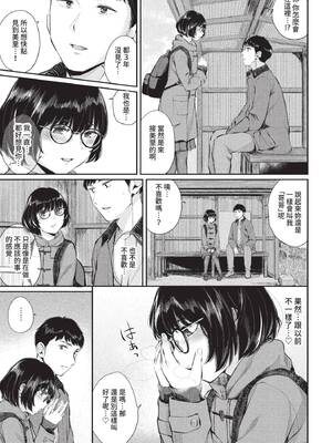 [ヤマダユウヤ] ふたりあい (部分中文無修正)_006