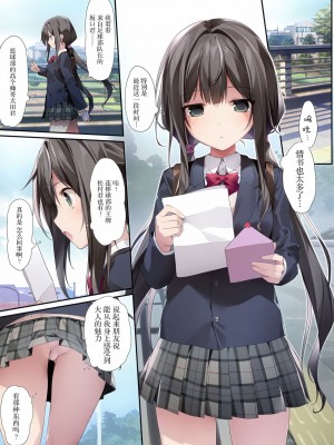 [KAROMIX (karory)] 妹と(催眠で)イチャイチャする本 第1-2話+同學編 [無修正] [中國翻訳]_P02_002