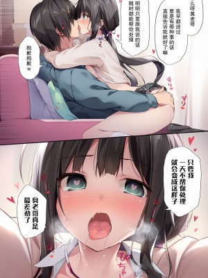 [KAROMIX (karory)] 妹と(催眠で)イチャイチャする本 第1-2話+同學編 [無修正] [中國翻訳]_P02_005