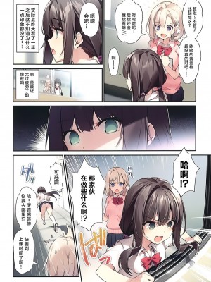 [KAROMIX (karory)] 妹と(催眠で)イチャイチャする本 第1-2話+同學編 [無修正] [中國翻訳]_P03_003