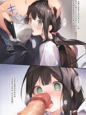 [KAROMIX (karory)] 妹と(催眠で)イチャイチャする本 第1-2話+同學編 [無修正] [中國翻訳]_P01_006