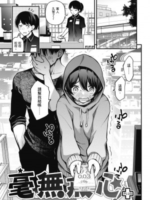 [どじろー] 処女がサカっちゃだめですか？｜處女不能發情嗎？ [中国翻訳] [無修正] [DL版]_091