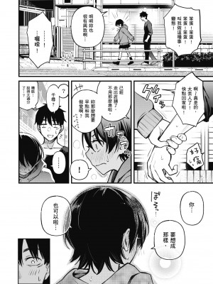 [どじろー] 処女がサカっちゃだめですか？｜處女不能發情嗎？ [中国翻訳] [無修正] [DL版]_092