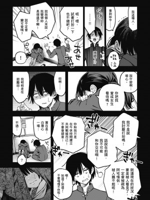 [どじろー] 処女がサカっちゃだめですか？｜處女不能發情嗎？ [中国翻訳] [無修正] [DL版]_049