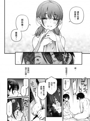 [どじろー] 処女がサカっちゃだめですか？｜處女不能發情嗎？ [中国翻訳] [無修正] [DL版]_058