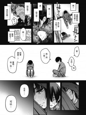 [どじろー] 処女がサカっちゃだめですか？｜處女不能發情嗎？ [中国翻訳] [無修正] [DL版]_051