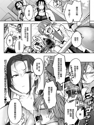 [八樹ひより] 何でも計測する 理系女子葉苅さん (COMIC 快楽天 2024年10月号) [大鸟可不敢乱转汉化] [DL版]_31