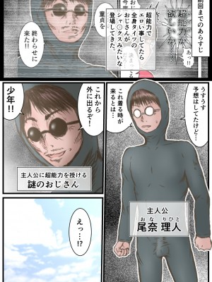 [ラビクリッツ] 英知な超能力でHな事しますから2 〜時間停止の巻〜_02