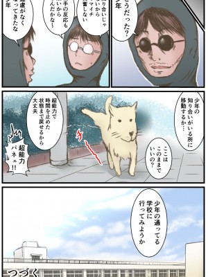 [ラビクリッツ] 英知な超能力でHな事しますから2 〜時間停止の巻〜_29