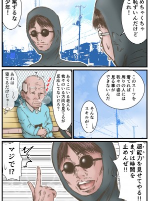 [ラビクリッツ] 英知な超能力でHな事しますから2 〜時間停止の巻〜_03