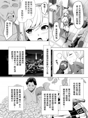 [夢ねこ屋 (むーにゃん)] 極東絢爛賭博島ドリームアイランドー宮本武蔵編 (Fate／Grand Order) [大老粗漢化] [DL版]_06