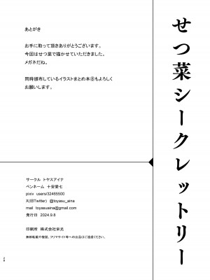 (僕らのラブライブ!43) [トヤスアイナ (十安愛七)] せつ菜シークレットリー (ラブライブ! 虹ヶ咲学園スクールアイドル同好会) [DL版]_27