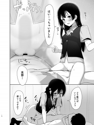 (僕らのラブライブ!43) [トヤスアイナ (十安愛七)] せつ菜シークレットリー (ラブライブ! 虹ヶ咲学園スクールアイドル同好会) [DL版]_15