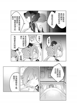 [むに工房 (出水高軌)] 不思議の国のサキュバス あふたー! 第1巻 [中国翻訳]_18