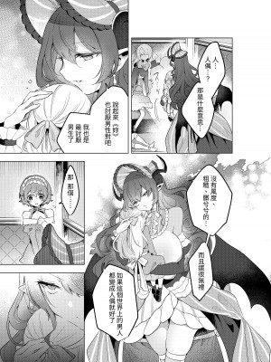 [むに工房 (出水高軌)] 不思議の国のサキュバス あふたー! 第1巻 [中国翻訳]_62