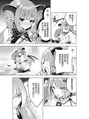 [むに工房 (出水高軌)] 不思議の国のサキュバス あふたー! 第1巻 [中国翻訳]_44