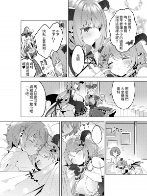 [むに工房 (出水高軌)] 不思議の国のサキュバス あふたー! 第1巻 [中国翻訳]_29