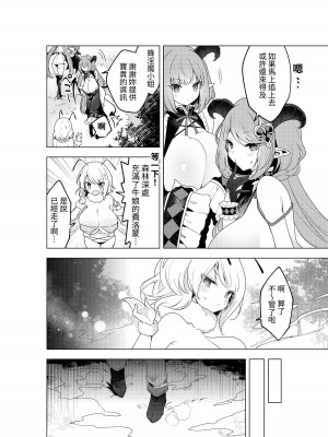 [むに工房 (出水高軌)] 不思議の国のサキュバス あふたー! 第1巻 [中国翻訳]_49