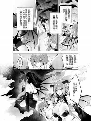 [むに工房 (出水高軌)] 不思議の国のサキュバス あふたー! 第1巻 [中国翻訳]_45