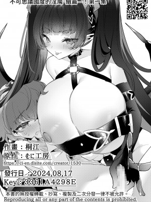 [むに工房 (出水高軌)] 不思議の国のサキュバス あふたー! 第1巻 [中国翻訳]_69