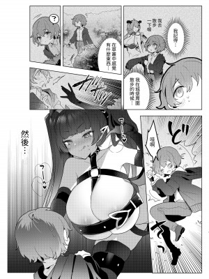 [むに工房 (出水高軌)] 不思議の国のサキュバス あふたー! 第1巻 [中国翻訳]_11