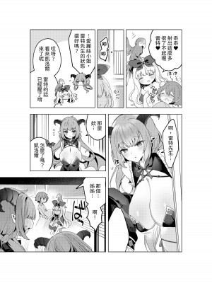 [むに工房 (出水高軌)] 不思議の国のサキュバス あふたー! 第1巻 [中国翻訳]_26