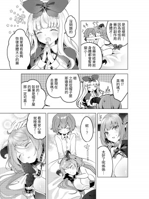 [むに工房 (出水高軌)] 不思議の国のサキュバス あふたー! 第1巻 [中国翻訳]_28