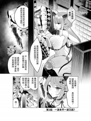 [むに工房 (出水高軌)] 不思議の国のサキュバス あふたー! 第1巻 [中国翻訳]_22