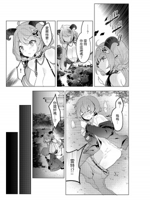 [むに工房 (出水高軌)] 不思議の国のサキュバス あふたー! 第1巻 [中国翻訳]_16