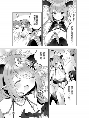 [むに工房 (出水高軌)] 不思議の国のサキュバス あふたー! 第1巻 [中国翻訳]_42