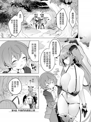 [むに工房 (出水高軌)] 不思議の国のサキュバス あふたー! 第1巻 [中国翻訳]_46