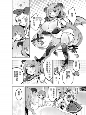 [むに工房 (出水高軌)] 不思議の国のサキュバス あふたー! 第1巻 [中国翻訳]_27